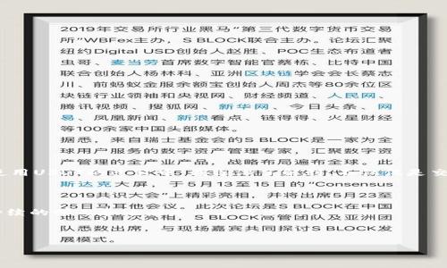 在这个数字货币快速发展的时代，越来越多的人开始涉足加密货币的投资与交易，而选择合适的钱包则成为了入门的第一步。USDT（泰达币）作为一种稳定币，因其与美元的1:1锚定关系，成为了广泛使用的加密货币。在这个过程中，ZB平台的USDT钱包无疑是一个不错的选择。下面将详细介绍如何在ZB中注册USDT钱包，以及与之相关的一些注意事项。

第一步：了解ZB平台

ZB.com是一个全球领先的数字资产交易平台，用户可以在这里进行多种加密货币的交易。ZB平台支持多种数字货币，包括比特币、以太坊、USDT等。在平台注册并使用钱包之前，你需要对这个平台有基本的了解。ZB不仅提供交易服务，还为用户提供了安全存储加密货币的钱包服务，这对投资者管理资产非常重要。

第二步：访问ZB官网

要开始注册USDT钱包，首先你需要访问ZB的官方网站。确保你输入的是正确的网址，可以通过搜索引擎查找，也可以使用之前的浏览记录。要注意的是，始终要小心钓鱼网站，确保在安全的环境下进行注册。

第三步：进行注册

在ZB的官网上，你会看到“注册”按钮。点击它后，会引导你进入填写信息的页面。在这个过程中，你需要提供一些基本个人信息，比如邮箱地址和密码。建议选择一个强密码，以提高你账户的安全性。记得阅读并同意平台的服务条款。

第四步：邮箱验证

填写完注册信息后，你将收到一封来自ZB的验证邮件。打开你的邮箱，找到这封邮件并点击里面的验证链接。这个步骤是很重要的，用于确认你的邮箱地址是有效的。

第五步：登录你的账户

完成验证后，返回ZB官网，点击“登录”按钮，输入你注册时用的邮箱和密码，然后登录你的账户。如果一切顺利，你就成功进入了你的ZB交易账户。

第六步：创建USDT钱包

登录后，在你的账户界面中，你将看到“钱包”或“资产管理”这样的选项。在那里，你可以找到“创建钱包”或“添加资产”的选项。选择USDT，然后点击“创建钱包”。系统会自动为你生成一个USDT钱包地址。

第七步：安全设置

注册好钱包后，安全设置是不可忽视的一步。ZB提供了多种安全保护措施，例如二次验证（2FA），确保你的账户不被未授权的访问者入侵。强烈建议开启这项功能，以保护你的数字资产。

第八步：充值和提现

注册完成并做好安全设置后，你就可以向你的USDT钱包充值了。根据ZB的规定，可以通过银行转账、其他数字货币的换入等方式来进行充值。同时，也要熟悉提现的流程，以备未来使用。

关于USDT钱包的使用心得

我第一次接触USDT是在几年前，那时我对数字货币一无所知，只是听说很多朋友在投资比特币，但我对其波动性感到不安。正是因为USDT的稳定性吸引了我，让我在探索加密货币的道路上获得了一定的安全感。其实，在使用USDT的过程中，我逐渐了解到，不仅仅是交易所和钱包的选择，了解市场动态、保持学习也是非常重要的。记得在第一次使用ZB钱包的时候，我因为对操作不熟悉，曾不知道如何充值，幸好有朋友的帮助。现在回想起来，那段经历让我了解到了交流和学习的重要性。

总结

注册ZB中的USDT钱包并不复杂，遵循以上步骤后，你就能顺利完成注册并开始你的数字货币之旅。在这条道路上，希望大家能保持理性，注重风险管理。加密货币的世界充满机遇，也有挑战，发展趋势时时刻刻都在变化，持续的学习和适应是必不可少的。

最后，不论你在这条路上走多远，加入讨论与分享，记住每一个小问题的解决，都是成长的一部分。无论你是刚入门的新手，还是已经有一定经验的投资者，祝愿你在数字货币的世界里，能够掌握属于自己的财富之路。

希望以上信息能够帮到你，如果还有不明白的地方，可以随时询问。