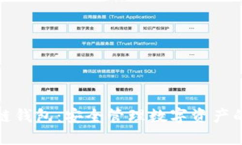 探索区块链钱包：安全管理数字资产的实用指南