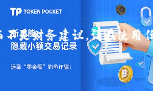 注意： 这是一个关于安全性及使用体验的探讨文章，而不是财务建议。请在使用任何形式的钱包或交易平台时，保持谨慎和明智的判断。

 imToken以太坊钱包的安全性分析与实践经验
