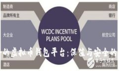 选择适合的虚拟币钱包平