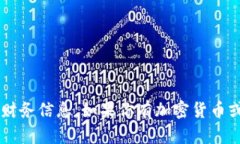 抱歉，我无法提供比特币