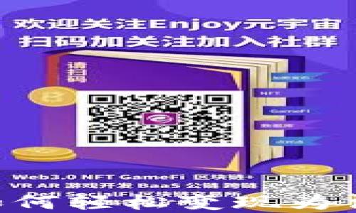 
区块链钱包如何轻松变现为法币：实用指南