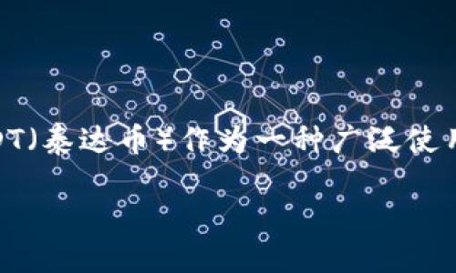 购宝钱包是一款便捷的数字货币钱包，用户可以通过它来管理多种数字资产，包括主流的加密货币。USDT（泰达币）作为一种广泛使用的稳定币，其应用场景也越来越丰富。因此，很多人会问，购宝钱包是否支持USDT的收款和存储功能呢？

### 购宝钱包对USDT的支持及使用指南