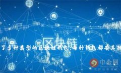 区块链钱包是加密货币生