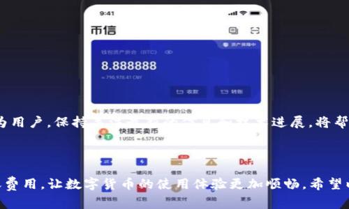 在不同的平台，转账USDT到钱包的费用可能会有所不同，通常包括网络交易费用和平台手续费。在讨论具体费用之前，让我们先了解一些相关的内容。

### 费用结构

1. 网络交易费用
当你将USDT从交易平台转账到个人钱包时，首先需要支付的费用是网络交易费用（也称为“矿工费”）。这一费用是根据区块链网络的拥堵程度而变化的。在网络繁忙时，费用通常会增加；而在网络空闲时，费用则会降低。例如，在Ethereum（以太坊）网络上，转账USDT可能需要支付较高的费用，而在TRC20（波场）网络上，费用可能相对较低。

2. 平台手续费
除了网络交易费用外，某些交易平台还会收取转账手续费。这一费用通常是在转账金额的基础上计算的一个百分比，也可能是固定金额。在选择转账时，用户需要查看他们所使用的平台的具体费用条款。

3. 费率比较
为了解清楚你在不同平台上转账USDT的费用，建议比较多个平台的费用。例如，一些大型交易所（如Binance、Coinbase等）的转账费用可能会较低，而一些较小的平台可能为了盈利而收取更高费用。在进行比较时，可以参考网民评价或者社区的反馈，帮助自己找到费用最低的平台。

### 实际操作经验

我的转账经历
说到转账USDT，我也有过一些经历。在我刚接触数字货币的时候，我并不知道会有转账手续费这个概念。那时我在某个交易平台买了些USDT，想着立刻转到我的钱包里。结果，看到转账页面时，我发现需要支付一笔不小的费用，这让我感到有些吃惊。经过查询，我才了解到这是一种普遍现象。

选择合适的转账方式
在我之后的转账操作中，我开始更加关注转账的网络选择。例如，有时我会选择使用TRC20网络转账，因为它的手续费相对较低，且转账速度很快。相比之下，选择以太坊网络转账尽管安全性更高，但费用高得令人咋舌。

### 如何减少转账费用

1. 监控网络拥堵情况
在决定转账之前，可以使用一些区块链浏览器（如Etherscan、Tronscan等）监控网络状况，选择在网络空闲的时候进行转账，从而减少费用。

2. 选择低费用的网络
如前文所述，选择合适的区块链网络（如TRC20）也能有效降低手续费。每种网络都有其独特的优势和劣势，用户应该根据自己的需求进行选择。

3. 利用交易所的优惠活动
有些交易所会在特定时期推出手续费减免活动，如节假日促销或用户推荐奖励。关注这些活动，你可能会在转账时节省一笔费用。

### 未来趋势

加密货币交易费用的变化
随着区块链技术的不断发展，未来可能会出现更多转账费用的新方案。区块链行业内也在积极探索改善网络效率和降低交易费用的多种方法。作为用户，保持关注最新的信息和技术进展，将帮助我们更好地管理转账成本。

### 总结

在转账USDT到钱包时，费用是一个不可忽视的因素。通过了解费用结构、选择合适的转账方式以及关注网络状况和交易所活动，我们可以降低转账费用，让数字货币的使用体验更加顺畅。希望以上的经验和建议能够对你有所帮助，帮助你在未来的交易中更智慧地选择。