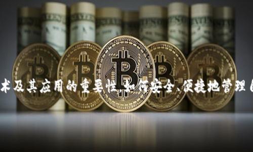 以太坊钱包在哪登录是一个非常实用的问题，尤其是在当前数字货币迅猛发展的背景下。随着越来越多的人意识到区块链技术及其应用的重要性，如何安全、便捷地管理自己的数字资产显得尤为重要。在这篇文章中，我将详细介绍以太坊钱包的登录方式、相关注意事项以及我自己的经历和看法。

以太坊钱包登录全攻略：轻松管理你的数字资产