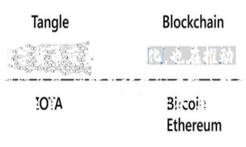 : 探索比特币钱包子账户的实用价值与管理技巧

比特币, 钱包子账户, 加密货币/guanjianci

什么是比特币钱包子账户？
在我们深入讨论比特币钱包子账户之前，有必要先了解一下比特币钱包的基本概念。比特币钱包就像我们生活中的银行账户，是我们存储、接收和发送比特币的工具。钱包的类型多种多样，从硬件钱包到软件钱包，再到在线钱包，每种都有其特点。
那么，钱包子账户又是什么呢？简单来说，子账户可以认为是主钱包账户下的“分支”，使得用户可以将不同的资产或资金分开管理。例如，您可以为个人使用和业务使用创建两个子账户，这样不仅方便管理，还可以帮助您追踪资金流向。这个想法让我想起了我小时候，当我在妈妈的帮助下管理零花钱时，她通常会建议我把钱分成几份，存放在不同的小盒子里，用于不同的支出。这种分开管理的方式让我能够更加清晰地了解自己的财务状况。

比特币钱包子账户的实用价值
比特币钱包子账户的实用性主要体现在财务管理、交易记录清晰化以及安全性上。首先，它提供了高效的财务管理方式。通过创建多个子账户，您可以根据不同的需求，如交易、投资或日常消费，创造不同的财务“控股”，这样有助于您更好地监控和管理资金流动。
其次，交易记录的清晰化极大地提高了用户的财务透明度。在每次交易时，您可以选择使用不同的子账户，这样便于准确记录支出和收入。这对于需要报账、审计的用户而言，不得不说是一种福音。当我开始接触比特币时，也曾遇到过记录混乱的问题，其实想起来，现在回头看当时的我有些“傻乎乎”的，明明可以用子账户轻松解决的事，结果却笨拙得一团糟。
最后，从安全性的角度来看，使用子账户也能减少风险。如果您不小心遭遇了网络攻击，被盗取了某一子账户的资金，您依然可以保留主账户或其他子账户的资金安全。在这方面，真是让我想起了我小时候的“秘密盒子”——虽然有时候被我妹妹发现，但仍然能通过换地方藏住钱来保住我一些心爱的玩具和零花钱。

如何设置和管理比特币钱包子账户？
设置比特币钱包子账户的过程其实并不复杂。首先，您需要选择一个支持子账户功能的钱包。市面上有很多这样的钱包应用程序，像是Electrum、Exodus等都可以满足这个需求。在创建一个主账户后，您可以根据需要选择“创建子账户”或“添加子账户”的选项。
在名称上，建议使用容易理解的标签，例如“个人消费”、“业务收入”等，以便于日后记录和管理。此外，最好在每个子账户中设置特定的预算限制，以帮助自己控制支出，就像我小时候为了不再吃太多糖果而给自己设定的预算，只能每周购买一定数量的糖果，这让我对财富的认识清晰了很多。
管理子账户时，一个重要的技能便是定期审计。与其让资金无目的地停留在某个子账户，不如时常查看账户余额、交易记录，确保一切正常。这项工作虽然可能显得枯燥，但却是相当必要的。这样的习惯同样适用于现实生活，定期整理自己的衣橱和账本可以让我们保持对生活的掌控感。

子账户的安全性注意事项
在数字货币世界，安全永远是重中之重。在管理比特币子账户时，请牢记以下几点。
ul
    listrong启用双因素认证：/strong如果您的钱包支持双因素认证，请务必启用。这会额外增加防范风险的措施，就像我们在生活中常备的防护措施一样，越是警惕，越能减少损失。/li
    listrong定期备份钱包：/strong不时备份钱包数据，一旦发生账户问题，您可以轻松恢复。备份就像我小时候经常重复的表演：即使搬家了，新的表演依然能让我受到关注。/li
    listrong使用强密码：/strong为每个子账户设置不同而复杂的密码，虽然有点麻烦，但可以大大提高资金安全性。这种情况让我想起了，小时候上学期间，每次背诵课文时，我总在设计奇怪的方式去记忆，比如用顺口溜来帮助自己记住，而为钱包设置复杂密码的道理也类似：越复杂，越难以被攻破。/li
/ul

总结：比特币钱包子账户的未来前景
随着比特币和其他加密货币的普及，传统金融系统正在经历一场革命。在这场革命中，比特币钱包子账户的功能将变得愈发重要，帮助个人用户更好地管理他们的财务自由。在我看来，这种创新不仅为了数字货币带来了规范化，也在推动整个金融行业迈向更透明、更安全的未来。
通过经验的积累和对新技术的推动，虽然难免会遭遇挫折，但是拥抱这种新技术、适应这种变化，无疑是未来的方向。比特币钱包子账户无疑是实现这一点的重要工具之一。它使我们能够在数字经济中找到归属感，同时也让我们看到了财务管理形式的多样化。
在这个快速变动的时代，建设一个稳定、安全的财务环境已经变得比以往任何时候都重要。无论我们是小心翼翼的比特币投资者，还是求职过程中试图了解最前沿知识的一员，我们都可以借助比特币钱包子账户来管理我们的资金。走出困境，看到希望，这正如我年轻时学会管理零花钱一样，拥有无价的成长经验——不断探索，总能找到属于自己的财富管理之路。