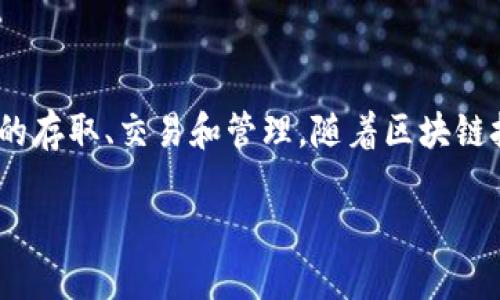 K宝钱包是一种数字货币钱包，主要用于存储和管理虚拟货币。用户可以通过K宝钱包进行加密货币的存取、交易和管理。随着区块链技术的发展，越来越多的人开始接触和使用数字货币，因此拥有一个安全、便捷的钱包变得尤为重要。

如果你想了解更多关于K宝钱包的具体功能、使用方法和安全性等方面的信息，欢迎提问！