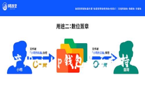 掌握数字资产：Pai Up钱包是否支持比特币存储？