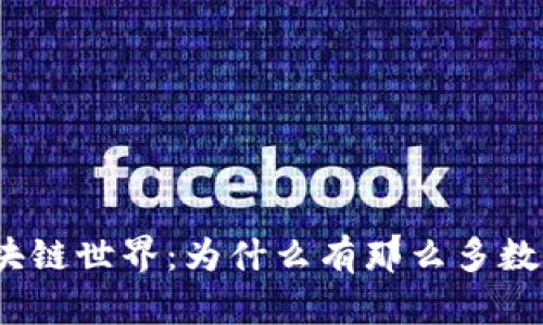 探索区块链世界：为什么有那么多数字钱包？