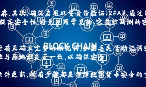 Title: Explore the Power of Ethereum Wallet Random Entropy: Securing Your Digital Assets

Keywords: 以太坊, 钱包安全, 随机熵

在数字货币的世界里，安全性始终是用户们最为关注的话题之一。以太坊作为一种智能合约平台，其生态系统中的以太坊钱包成为了存储和管理以太坊及其代币的核心工具。然而，这些钱包的安全性往往取决于它们的随机熵质量。本篇文章将深入探讨以太坊钱包的随机熵是什么，它是如何工作的，以及为什么它对保护您的数字资产至关重要。

什么是随机熵？
随机熵是一个用来衡量信息随机性的概念。在信息论中，熵度量的是不确定性或信息量。在加密技术和区块链领域，我们尤其关注随机熵，因为无论是生成密钥、签名还是随机数，良好的随机性对于保证安全性是至关重要的。
以太坊钱包使用随机熵来生成用户的私钥和地址。私钥是用户访问和操作其以太坊账户的唯一钥匙。因此，确保生成的私钥足够随机且复杂是非常重要的。这减少了被攻击者猜测出私钥的风险，从而保障用户资产的安全。

以太坊钱包是如何利用随机熵的？
以太坊钱包在创建新钱包时，会使用一个强随机数生成器（RNG）来生成私钥。这个私钥是使用高质量的随机熵生成的，确保其难以被破解。生成新公钥时，钱包运用了私钥以及椭圆曲线加密算法（ECDSA），进一步增强了安全性。
此外，许多以太坊钱包还提供了一种助记词（mnemonic phrase）功能。这是一组随机生成的单词，用于安全地备份和恢复钱包。助记词的生成同样依赖于高质量的随机熵，以确保用户即便在丢失设备后也能安全地恢复其资产。

为什么随机熵对以太坊钱包的安全性至关重要？
随机熵是加密系统的基石。没有足够的随机性，生成的密钥可能会被攻击者预测或枚举。以太坊钱包的安全性直接依赖于其随机熵的质量。若攻击者能够获取到用户的私钥，那么他们就具有了访问用户账户的能力，一旦进入账户，用户的数字资产则可能面临极大的风险。
使用高质量的随机熵可以防止一些常见的攻击，比如暴力破解、字典攻击等。更重要的是，良好的随机性能够确保每个钱包都是独一无二的，使得用户资产的安全得以有效保障。

如何提高以太坊钱包的随机熵？
为了提高以太坊钱包的随机熵，用户可以采取一些额外的安全措施。首先，选择一个信誉良好的钱包提供商，确保其采用了强大的加密技术和随机数生成器。此外，用户还可以使用硬件钱包，这些设备通常具有更高的安全性并能够有效生成和保护私钥。
此外，确保钱包的操作系统及应用程序都是最新版本，以避免利用已知漏洞的攻击。用户也可以在创建钱包时采用额外的随机数据，比如随机点击屏幕上的点，进一步提高生成随机熵的质量。

常见问题讨论

以太坊钱包的随机熵可以破译吗？
尽管理论上讲，任何加密系统都有被破译的可能性，但由于以太坊钱包所使用的随机数生成算法及其熵的产生方法，直接破解成功的概率极低。以太坊使用椭圆曲线数字签名算法（ECDSA）来生成密钥，这使得即使在最先进的计算系统下，暴力破解所需的时间也是不可想象的。
然而，如果攻击者能够利用已有的安全漏洞、哈希碰撞或者其他技术手段，他们可能会影响随机生成过程的有效性。因此，保持钱包软件的最新和高质量的加密实现极其重要，确保钱包对已知攻击的抵抗力。同时，用户应避免使用低质量的或有名无实的随机数生成方法，这可能会增加被攻击的风险。

我该如何选择安全的以太坊钱包？
选择易于使用且安全的以太坊钱包，对于任何持币者来说都是至关重要的。首先，确保选择那些行业中口碑良好的钱包。检查众多用户的反馈以及第三方评测。此外，可以查阅网络上的安全报告，以了解该钱包是否曾经遭受过安全攻击。
同时，您也需要确认钱包提供商是否采用了强加密及随机数生成器。硬件钱包通常被视为安全性更高的选择，因为它们将私钥存储在专用硬件设备上，而不是在互联网连接的设备上。这极大降低了黑客攻击的风险。
在选择以太坊钱包时，还应关注其备份和恢复选项。一个成功的备份策略可以避免在出现问题时丢失资产的风险。钱包的设计应该易于恢复，以方便用户在更换设备或者丢失访问权限时，能够迅速找回其资产。

如何保护我的以太坊钱包免受攻击？
保护以太坊钱包的安全性需要用户采取一系列措施。首先，不要将私钥和助记词存储在互联网环境中。最安全的做法是将这些信息写在纸上并安全储存。其次，确保启用双重身份验证（2FA）。通过这种方式，即使攻击者窃取了密码，仍然需要额外的信息才能访问钱包。
此外，始终保持软件及系统的最新状态并定期扫描有无恶意软件。避免在不安全的网络环境下操作，例如公共Wi-Fi。同时，使用复杂的、唯一的密码来提高安全性，避免使用常见的、容易被猜测的密码。

如何恢复丢失的以太坊钱包？
如果不幸失去了对以太坊钱包的访问权限，但仍然拥有助记词，您可以重新获得对资产的控制。大多数钱包都提供导入助记词的功能，确保您在恢复时有正确且完整的助记词。如果丢失了助记词或私钥，恢复钱包将变得极为困难，这强调了保管助记词和私钥的重要性。
在恢复过程中，选择一个可靠的钱包软件并从其官方网站下载，避免使用不可信的链接。跟随屏幕上的指示完成恢复过程。务必检查所恢复的钱包地址与原地址是否一致，以确保安全。

总结而言，随机熵对于以太坊钱包的安全性至关重要。在数字货币的使用过程中，用户应积极采取措施来保护自己的资产，从使用高质量钱包到保持软件更新，所有步骤都是保障数字货币安全的重要组成部分。