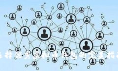 选择优秀虚拟币钱包的完