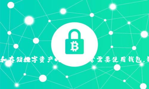 以太坊（Ethereum）作为一种去中心化的平台，具有智能合约功能，广受欢迎。在以太坊上进行交易和存储数字资产时，用户通常需要使用钱包。钱包的类型有许多，包括热钱包和冷钱包。对于以太坊钱包，有些用户可能会询问关于邀请码的问题。

### 以太坊钱包的使用指南与邀请码解析