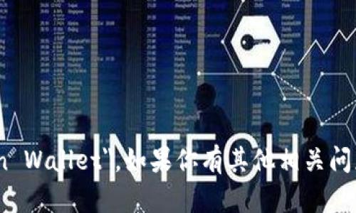 区块链钱包的英文是 