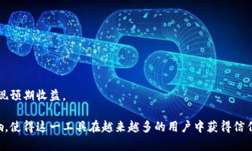 baioti解锁区块链时代：虚拟币钱包的深入解析及其重大意义/baioti

虚拟币钱包, 区块链, 数字资产/guanjianci

在当今数字经济迅速发展的背景下，虚拟币（加密货币）已成为许多人投资和资产管理的重要选择。作为连接用户与数字资产世界的桥梁，虚拟币钱包在这个生态中扮演着不可或缺的角色。本文将深入探讨虚拟币钱包的作用和意义，帮助读者更好地理解这一数字资产管理工具的功能和价值。

一、虚拟币钱包的基本概念

虚拟币钱包是一种软件程序或设备，用于存储、管理和交易加密货币。尽管名为“钱包”，它并不存储真实的硬币，而是存储与数字资产相关的私钥和公钥。公钥可视为数字资产的地址，用户可以将其分享给他人以接收虚拟币；而私钥则是用户访问和控制这些资产的关键，必须妥善保管以保障用户资产的安全。

虚拟币钱包主要分为几种类型，包括热钱包（在线钱包）和冷钱包（离线钱包）。热钱包与互联网连接，适用于快速交易；冷钱包则不连接互联网，适合长期存储和保护大额资产。用户根据自身需求选择钱包类型，以实现资产安全与便捷交易的平衡。

二、虚拟币钱包的主要功能

1. 存储和管理虚拟货币
虚拟币钱包的首要功能是提供一个安全的环境来存储和管理用户的加密货币。用户可以在钱包中查看各类数字资产的余额，并随时进行交易。良好的用户界面使得非技术用户也能轻松上手。

2. 交易功能
虚拟币钱包支持用户之间的转账和接收，通常仅需要输入对方的钱包地址和转账金额。部分钱包还提供交易历史记录功能，让用户能够跟踪自己的资产流动情况。

3. 资产转换
许多虚拟币钱包支持多种加密货币的存储与管理，用户可以轻松实现资产之间的兑换。例如，将比特币交换为以太坊，这为用户提供了更大的灵活性和交易机会。

4. 安全性保障
安全性是虚拟币钱包设计的重中之重。大多数钱包提供了多重身份验证、密码保护和助记词备份等功能，以防止未经授权的访问和资产丢失。冷钱包也因其物理隔离的特性，成为长线投资者的首选。

三、虚拟币钱包的意义

虚拟币钱包不仅是存储工具，更是推动数字经济发展的关键要素。它们的广泛应用为个人用户和企业提供了许多独特的优势和机遇。

1. 提高金融包容性
虚拟币钱包使得没有银行账户的人也能够参与到全球金融体系中。特别是在一些金融服务不足的地区，用户可以通过智能手机获得钱包，轻松在互联网上管理资金。

2. 促进跨境交易
利用虚拟币钱包进行跨境交易可以避免传统银行转账的高昂费用和冗长时间。用户只需掌握对方的钱包地址即可进行实时转账，这为国际商业和个人交易提供了便利。

3. 增强资金控制权
持有虚拟币钱包的用户对自己的资产具有完全的控制权。他们不再依赖于传统金融机构，而是直接通过区块链技术管理自己的数字资产，提升了用户的自主性。

4. 激发创新
随着虚拟币的不断发展，各类基于区块链技术的应用不断涌现，虚拟币钱包作为这一生态的核心，促进了金融科技的持续创新。同时，许多企业也借助虚拟币钱包开发新的商业模式，推动经济的发展。

四、相关问题解析

1. 虚拟币钱包的安全性如何保障？

虚拟币钱包的安全性至关重要，因为一旦私钥泄漏，资产将无法恢复。为了避免这种情况，用户可以采取多种安全措施：

1. 选择信誉良好的钱包供应商：
选择知名且安全性高的钱包提供商，比如硬件钱包的知名品牌（如Ledger和Trezor）或受监管的在线钱包。这些供应商通常会进行定期安全审计，保护用户数据。

2. 开启双重身份验证：
大多数虚拟币钱包支持双重身份验证功能，可以显著增加账户的安全性。在进行任何交易时，系统会要求用户输入第二个身份验证信息，如手机验证码。

3. 备份和加密私钥：
定期备份私钥并将其存储在安全的地方，如加密的外部硬盘或纸质备份。此外，使用强密码并定期更换，避免使用密码管理器存储密钥。

4. 利用冷钱包进行长期投资：
对于长期投资者，冷钱包（离线存储）是一种安全的选择，避开了在线黑客攻击的风险。用户可以选择将大部分资金存储在冷钱包，然后在需要使用时将其转入热钱包。

总之，虚拟币钱包的安全性完全依赖于用户的意识和技术水平，用户需保持高度警惕，采取相应的安全措施以保护资产。

2. 如何选择合适的虚拟币钱包？

选择合适的虚拟币钱包是确保资金安全和便捷管理的第一步，用户可以根据以下几个因素进行考虑：

1. 钱包类型：
用户应根据自身需求选择热钱包还是冷钱包。如果需要频繁交易，热钱包更为合适；而如果是长期投资，冷钱包更具安全性。

2. 支持的币种：
不同的钱包支持的加密货币数量各不相同，用户应选择支持自己持有的币种的钱包。例如，如果用户主要持有比特币和以太坊，则需要确保钱包支持这两种资产。

3. 安全性评估：
检查钱包的安全性，用户可了解该钱包的安全技术，是否支持双重身份验证、私钥控制、定期安全审计等保护措施。此外，查看其他用户的评价与反馈也很重要。

4. 用户界面与体验：
用户在使用钱包时，应选择界面友好、操作简单的钱包，特别是对初学者来说，一时操作复杂可能导致误操作和资产损失。

5. 费用结构：
不同钱包的交易费用、提现费用等各不相同，应仔细阅读钱包的费用说明。选择交易费用低且透明的钱包，是在保障资金安全的同时降低使用成本的好选择。

综合上述因素，用户在选择虚拟币钱包时需结合自身需求与风险偏好，做出最合适的选择。

3. 虚拟币钱包的未来发展趋势如何？

随着加密货币市场的不断扩展和区块链技术的进步，虚拟币钱包的未来将迎来更多发展机遇与挑战：

1. 安全性技术的创新：
安全性是虚拟币钱包发展的核心，未来将会出现更多基于生物识别、硬件隔离和多重签名等技术的新型钱包。这些钱包将具备更高的安全性，帮助用户更好地保护数字资产。

2. 智能合约功能的集成：
随着智能合约的流行，未来虚拟币钱包将可能集成更多功能，如支持自动化资产管理、投资策略执行等。这将使得用户管理加密货币时更为便利，并减轻人工操作的复杂性。

3. 用户体验的：
为了吸引更多用户加入，虚拟币钱包将不断用户体验。这可能体现在更友好的界面、便捷的用户流程、以及更为直观的教学功能等，以降低门槛吸引新手用户。

4. 行业合规与监管：
随着加密货币市场的快速发展，各国政府和监管机构对虚拟币的关注也在上升。未来，合规性将成为钱包服务商必须面对的挑战与机遇，能够提供合规服务的钱包市场竞争力将提高。

总之，虚拟币钱包将随着区块链市场的变化不断演进，未来的竞争将不仅是技术的比拼，更是用户信任度的较量。优质的服务和持续的创新将推动整个行业向前发展。

4. 如何使用虚拟币钱包进行投资？

使用虚拟币钱包进行投资需关注几个关键步骤，以确保操作的安全性和有效性：

1. 选择合适的投资币种：
在进行投资前，用户应进行充分的市场调研和分析，选择潜力大、风险相对可控的加密货币进行投资。同时，配置投资组合，避免将所有资金集中在某一币种上，降低整体风险。

2. 创建和安全设置钱包：
选择适合的虚拟币钱包，并根据前面提到的安全性设置进行配置，确保资金安全。同时，保留好助记词和私钥，以便在需要时恢复钱包。

3. 拓宽投资渠道：
用户可以通过多种途径获取加密货币，例如通过交易所购买、参与ICO项目、或使用挖矿等。不同渠道有不同的风险和收益，用户需根据自身情况进行选择。

4. 了解市场行情：
定期关注市场动态和新闻，掌握技术分析及基本面变化。了解所投资项目的进展，从而做出灵活的调整和决策。

5. 定期评估投资策略：
根据市场变动，定期评估和调整投资策略，尤其是在市场出现剧烈波动时，需保持冷静，避免情绪化操作，以确保长线收益。

总之，使用虚拟币钱包进行投资需要理性分析、科学决策与合理操作，掌握这些关键原则，投资者就能有效管理自己的数字资产，实现预期收益。

通过以上内容的探讨，我们可以看出，虚拟币钱包在数字经济中起着至关重要的作用。其便利性、安全性以及对金融市场的积极影响，使得这一工具在越来越多的用户中获得信任与接受。随着技术的发展与市场的变化，虚拟币钱包也将不断演化，推动金融科技的未来。