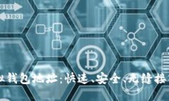 聚币转虚拟钱包地址：快