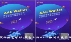 : 数字时代的财富管理：钱