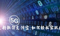 比特币钱包支持微信支付