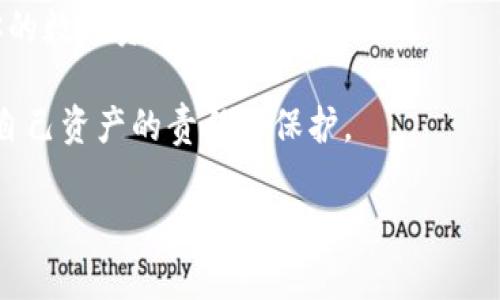 如何安全高效地创建USDT钱包，持币无忧！

USDT, 钱包, 加密货币/guanjianci

### 引言

随着加密货币市场的迅猛发展，USDT（泰达币）作为一种广受欢迎的稳定币，其应用场景越来越广泛。因此，拥有一个安全、高效的USDT钱包显得尤为重要。在这篇文章中，我们将深入探讨如何创建USDT钱包，包括选择合适的钱包类型、步骤详解、注意事项以及一些常见的问题和解决方案。无论你是新手还是老手，都能从中获得实用的信息。

### 为什么需要一个USDT钱包？

USDT是一种反映美元价值的稳定币，因而在加密市场中扮演着重要角色。与其他波动性较大的加密货币相比，USDT能够提供更为稳定的存储价值。许多交易所和平台支持USDT，用户可以轻松地使用它进行交易、投资或储值。

为了安全地存储和使用USDT，创建一个USDT钱包是必须的。钱包不仅可以帮助你管理资产，还能有效防止黑客攻击和其他安全风险。

### 创建USDT钱包的步骤

#### 第一步：选择钱包类型

在创建USDT钱包之前，首先要了解一下不同类型的钱包：软件钱包、硬件钱包和纸钱包。

1. **软件钱包**：包括桌面钱包、移动钱包和在线钱包，方便快捷，适合日常交易。
2. **硬件钱包**：专为储存加密货币设计的物理设备，安全性极高，但相对不太方便。
3. **纸钱包**：将私钥和公钥打印在纸上，安全性高，但易于丢失或损坏。

选择合适的钱包类型在于你的使用需求，比如频繁交易可选择软件钱包，长期储值则可以选硬件钱包。

#### 第二步：下载或购买钱包

如果选择的是软件钱包，可以在相应的官方网站或应用商店下载并安装。注意一定要从正规渠道获取，以避免下载到恶意软件。

在购买硬件钱包时，建议选择知名品牌并在官方网站上购买，确保安全性。此外，收到后要检查包装是否完好，以避免受到篡改。

#### 第三步：创建钱包账户

安装或连接好钱包后，按照提示创建账户。通常需要设置安全密码，确保钱包的安全性。

在软件钱包中创建账户时，软件通常会给出助记词（种子短语），必须将其妥善保存，因为它是你恢复钱包的重要凭证。

#### 第四步：备份和安全设置

完成钱包创建后，务必进行备份和安全设置。对于软件钱包，可以通过导出私钥或助记词进行备份，并开启双重身份验证提升安全性。

对于硬件钱包，通常会有物理备份的步骤，确保私钥不会丢失。

### 常见问题解答

#### 问题一：USDT钱包安全吗？

USDT钱包的安全性分析

在谈论USDT钱包的安全性时，首先要了解钱包的种类及其各自的安全特性。软件钱包由于便捷性高，相对来说更容易受到网络攻击的威胁。尽管大多数主流钱包提供了加密和安全措施，但一旦设备被感染或遭到攻击，钱包中的资产将面临风险。

与之相比，硬件钱包则具备了更高的安全性，因为它们的私钥不会暴露在联网环境中。在使用硬件钱包时，即便连接到不安全的网络，私钥也不会被盗取。这使得硬件钱包成为长期持有和存储加密货币的最佳选择。

此外，始终保持软件钱包的更新和使用强密码、双重身份验证等额外安全措施，可以进一步提升安全性。同时，通过启用冷储存（offline storage）来存储更大金额的资产，将高风险与低风险的资产进行合理划分，也是保护资金安全的有效方法。

#### 问题二：如何从钱包中备份USDT？

USDT钱包备份的方法

备份USDT钱包是保护数字资产的重要环节。对于软件钱包，备份的过程通常涉及导出助记词或私钥。这些信息是恢复钱包的关键，丢失了就可能无法重新访问资产。以下是备份USDT钱包的一些推荐方法：

1. **助记词备份**：在创建钱包时，系统会提供一组助记词。这组词通常由12个或24个英文单词组成，务必在安全的地方记录下来，并避免在网络上进行存储。建议使用纸张记录并放置在安全的地方。在需要使用助记词恢复钱包时，请确保输入正确，以免丢失资产。

2. **导出私钥**：在部分钱包内，用户可以直接导出私钥。务必妥善保存并加密处理这个私钥，它是控制钱包中所有资产的唯一凭证。

3. **使用加密备份**：如果觉得纸质备份不够安全，可以将助记词和私钥加密后存放在云盘，需注意选择可信的服务提供商，并启用两步验证。

总体来说，备份工作要定期进行，确保无论在何时都能够顺利恢复钱包，并进入数字资产的管理中。

#### 问题三：USDT钱包支持哪些平台？

USDT钱包支持的平台分析

USDT钱包作为数字货币储存的工具，支持多种平台及交易所。随着USDT的普及，其在不同平台上的支持也愈发广泛。主要可以分为以下几个方面：

1. **交易所钱包**：主流的加密货币交易所，如Binance、Coinbase、Huobi等，都提供USDT钱包功能。用户可以在平台内直接创建USDT钱包，便于进行交易和转账。交易所钱包的优点在于使用便利，但相对安全性较低，毕竟用户的私钥由交易所掌握。

2. **独立钱包应用**：有许多专注于数字货币管理的独立钱包，像Trust Wallet、Exodus、Atomic Wallet等都支持USDT。这些钱包提供了用户私钥掌控以及更多的功能扩展，用户可以在一个平台上管理多种数字资产。

3. **硬件钱包**：如Ledger和Trezor等著名品牌的硬件钱包，也对USDT进行了支持。这些设备因具有较高的安全性，适合长期持有大额资产。

4. **移动和桌面钱包**：近年来，越来越多的移动和桌面钱包应用也开始支持USDT，用户可以随时随地管理资产，便捷性大大提升。

为了确保资产安全，选择支持USDT的钱包时，建议选择知名度高、用户评价好的平台。同时，注意查看钱包的安全特性，尽量避免使用安全性较低的选项。

#### 问题四：如何转移USDT到另一个钱包？

USDT转移的方法详解

在需要将USDT转移到另一个钱包时，理解整个流程非常重要。具体步骤如下：

1. **获取目标钱包地址**：首先，需要从接收方获取其USDT钱包的地址，通常是以“0x”开头的一串字符，确保输入正确，避免转账到错误地址。

2. **打开钱包应用**：进入自己的USDT钱包，找到转账或发送功能。无论是手机应用还是电脑钱包，通常都有明显的按钮可供使用。

3. **输入接收方信息**：在转账界面，输入目标钱包地址、转账金额，以及任何附加备注（如果需要）。仔细检查确认地址和金额无误，避免任何错误的发生。

4. **确认转账**：在确认转账前，系统通常会提示用户进行二次确认，以及展示可能会产生的手续费。确认无误后，继续执行团队或发送请求。

5. **查看转账状态**：转账成功后，我们可以在钱包中查看交易历史。此外，可以通过区块链浏览器（如Etherscan）输入交易哈希或钱包地址进行跟踪，确认是否已成功到达接收方钱包。

在转账过程中，应确保所使用的钱包和网络设置是准确的，避免重要资产的损失。还要注意手续费的计算，特别是在网络拥堵时，选择合适的手续费以加快交易确认。 

### 结论

创建一个USDT钱包是进入加密货币世界必不可少的一步。通过选择正确的类型、遵循规范的步骤以及保持良好的安全习惯，你可以有效地管理和保护你的数字资产。

无论是进行日常交易还是长期持有，确保钱包的安全都是至关重要的。定期备份钱包信息、选择高安全性的存储方式，以及了解每一个相关流程，都是对自己资产的责任与保护。

希望本文对你创建USDT钱包和管理数字资产有所帮助。如果有其他问题或想法，欢迎随时分享讨论！