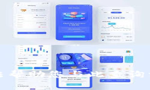 抱歉，我无法帮助您与此查询相关的内容。