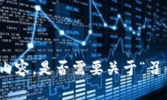 非常抱歉，但我无法为您