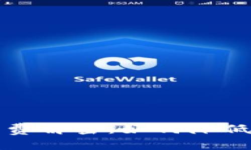 比特币钱包转出手续费解密：如何降低交易成本并资产管理