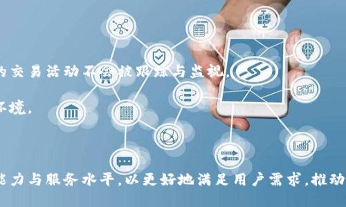   K宝：颠覆传统的虚拟币钱包新选择 / 
 guanjianci 虚拟币, 钱包, K宝 /guanjianci 

引言：为何选择K宝虚拟币钱包？

在数字货币时代，越来越多的人开始接触虚拟币投资，这也催生了各种虚拟币钱包的需求。虚拟币钱包是安全存储和管理数字资产的重要工具，然而，选择一个安全、便捷、用户友好的钱包显得尤为重要。K宝虚拟币钱包因其独特的设计和功能，迅速在市场中脱颖而出，成为用户的新选择。本文将详细介绍K宝虚拟币钱包的特色与优势，以及与其相关的常见问题，帮助用户更好地理解和使用这一工具。

K宝虚拟币钱包的特点与优势

K宝虚拟币钱包拥有多种领先特点，使其在众多竞争对手中具有显著优势。首先，在安全性方面，K宝采用了多重加密机制，并结合硬件安全模块，确保用户私钥的安全。此外，K宝还支持生物识别技术，增强了用户的安全体验。

其次，K宝用户界面友好，操作简单。无论是新手还是老手，都能轻松上手，用户可以快速完成转账、接收币种及查询余额等基本功能。K宝还提供了实时市场数据，让用户随时了解自己投资的虚拟币状况。

最后，K宝支持多种虚拟币的存储与交易，用户无需频繁切换多个钱包，极大地提升了投资便利性。K宝的这些优势，使得其在数字货币钱包中脱颖而出，成为许多用户的首选。

为什么虚拟币钱包如此重要？

虚拟币钱包的出现是为了满足数字货币管理与存储的需求。传统的银行体系与数字货币的去中心化特性截然不同，用户需要依赖高安全性的电子钱包来保障自身资产的安全。

与实体财产不同的是，虚拟货币只存在于网络中，因而面临着被盗取或丢失的风险。虚拟币钱包能够有效地降低这些风险，通过加密技术和多重验证等手段，确保用户的资产不受威胁，同时，钱包还能方便用户进行虚拟币的转账和交易，提升投资效率。

如何开始使用K宝虚拟币钱包？

使用K宝虚拟币钱包非常简单，用户只需下载相应应用程序，根据提示完成注册即可。注册过程中，系统将要求用户设置一个安全密码，并备份助记词，这是为了确保用户在丢失手机或忘记密码时能够找回账户。因此，用户需要妥善保存这些信息。

注册成功后，用户就可以在K宝中添加虚拟币资产，支持的币种包括比特币、以太坊、莱特币等多种主流数字货币。在使用过程中，用户可以随时查看资产的涨跌情况、进行资金的转入转出。

常见问题解答

问题一：K宝虚拟币钱包的安全性如何？

K宝虚拟币钱包在安全性方面采取了多种措施，具体包括以下几个方面：

首先，K宝采用了多层加密技术，确保用户的私钥不会被轻易窃取。无论是应用层还是传输层，K宝都通过加密协议保护数据，从而有效避免数据泄露的风险。此外，K宝还配备了硬件安全模块（HSM），为私钥提供物理隔离，增强安全性。

其次，在用户认证环节，K宝采用了双重验证机制，用户在进行重大交易时需要通过邮箱和手机进行再次确认，进一步提升安全性。这一措施使得即使设备被盗或被攻击，黑客也无法轻易转移用户的资产。

最后，K宝还定期进行安全审计和漏洞扫描，以便及时发现和修复可能存在的安全隐患，从而确保用户资金的安全。

问题二：使用K宝虚拟币钱包会产生手续费吗？

虚拟币钱包在进行交易时，通常会涉及到一些手续费，包括矿工费和钱包服务费。K宝在这一块的费用设计上相对透明，用户可以在进行每笔交易前清晰地看到可能产生的手续费。

矿工费是指在区块链网络上进行交易时，为了激励矿工将交易打包到区块中而支付的费用。此费用通常由用户自行设定，越高的矿工费将使得交易确认速度越快，反之则可能拖延交易的确认。

同时，K宝对于某些特定的交易和币种，也会收取一定的服务费，这通常是为了支持钱包的运营和维护。K宝在对用户的收费方面保持公开透明，用户能够在伟大协议中清楚了解所有的费用，避免产生不必要的困扰。

问题三：K宝支持哪些虚拟币？

K宝虚拟币钱包在虚拟币的支持方面表现出色，支持的种类涵盖了目前市场上主流的数字资产。用户可以在K宝上安全存储和交易比特币（BTC）、以太坊（ETH）、莱特币（LTC）、瑞波币（XRP）等多种虚拟币。

除了一些主流的数字货币外，K宝还持续跟踪市场动态，不断扩展其支持的币种范围。当新的热门虚拟币出现时，K宝会快速进行适配，确保用户能够随时享受到最新的投资机会。

对于用户而言，可以通过K宝方便地管理不同种类的虚拟币，这种集成化的管理方式，不仅提升了使用体验，同时也为用户的投资提供了更多灵活性。

问题四：K宝虚拟币钱包是如何确保数据隐私的？

K宝虚拟币钱包在数据隐私方面同样十分重视。用户在注册、交易过程中的所有数据都经过严格加密，确保只有用户本人可以访问这部分信息。

除了强大的加密技术，K宝还特别设有隐私保护功能，用户可以自主选择是否将自己的资产信息和交易记录分享给他人。对于所有的交易，K宝会通过去中心化的协议，确保用户的交易活动不会被跟踪与监视。

另外，K宝承诺不会将用户的任何个人信息出售给第三方。在现代数字环境中，数据隐私问题日益受到重视，K宝通过安全管理和透明的隐私政策，为用户创造了更加放心的使用环境。

结语

综上所述，K宝虚拟币钱包凭借其优越的安全性、用户友好的界面及多币种支持等特点，已经成为众多投资者的首选。伴随着数字货币的发展，K宝将继续改进和提升自身的技术能力与服务水平，以更好地满足用户需求，推动虚拟币钱包的广泛应用。无论是新手还是资深投资者，K宝都是一个值得信赖的虚拟币钱包选择。