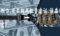 请注意，以下内容是对虚