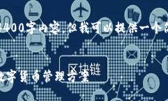 请注意，我无法为您提供