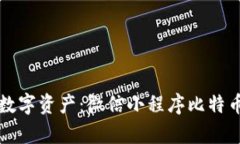 轻松管理你的数字资产：