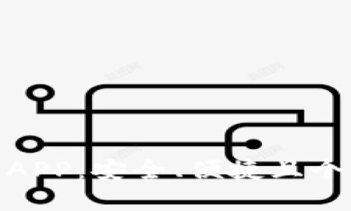 定制您的专属虚拟币钱包APP：安全、便捷且个性化的数字资产管理之道