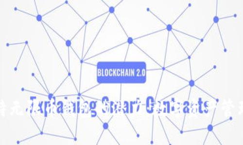 探索比特无限币钱包的潜力：数字资产管理的未来