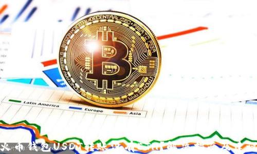 
火币钱包USDT转账没有ETH？解决指南及建议