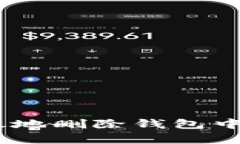 如何安全、有效地删除钱