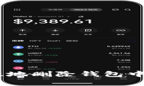 如何安全、有效地删除钱包中的区块链数据