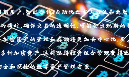 比特币钱包是比特币项目的重要组成部分，其概念和实现最早与比特币本身一起出现。比特币是由一个化名为中本聪（Satoshi Nakamoto）的人或团体于2008年发布的白皮书《比特币：一种点对点的电子现金系统》中首次提出的。比特币网络于2009年1月3日正式启动，第一笔比特币交易在同月完成。

### 比特币钱包的历史

比特币钱包的诞生可以追溯到比特币网络的启动。早期的比特币钱包是相对简单的命令行界面工具，用户需要在计算机上运行比特币客户端来创建钱包。在这一阶段，钱包的功能主要是接收和发送比特币，并保存用户的私钥和公钥。

随着比特币的普及，许多第三方钱包厂商开始出现，提供更加用户友好的界面和额外的功能。这里可以引用几个重要的里程碑：

1. **2009年：比特币核心客户端** - 这是第一个官方的比特币钱包，由中本聪开发，用户需要完全同步整个区块链。
   
2. **2011年：第一款图形用户界面钱包** - 这款钱包使得更多普通用户能够更方便地使用比特币，其图形化界面大大降低了使用门槛。
   
3. **2012年：手机钱包的兴起** - 随着智能手机的普及，许多手机钱包应用程序如Blockchain.info和Coinbase开始涌现，使用户能够随时随地管理他们的比特币。
   
4. **2013年及之后：硬件钱包和多签名钱包** - 随着安全意识的提高，硬件钱包（如Ledger和Trezor）和多重签名钱包逐渐成为用户的首选，这些钱包在安全性上提供了更好的保护。

### 比特币钱包的类型

比特币钱包主要分为以下几种类型，每种类型都有其自身的特点和适用场景：

#### 1. 热钱包

热钱包是指连接到互联网的钱包，适合频繁交易的用户。热钱包通常包括桌面钱包、移动钱包和在线钱包。虽然它们便于使用，但由于连接互联网，其安全性相对较低，容易受到黑客攻击。

#### 2. 冷钱包

冷钱包是指与互联网断开连接的钱包，适用于长期存储比特币的用户。冷钱包可以是硬件钱包、纸钱包或其他形式的存储设备。冷钱包提供了极高的安全性，适合存放大量比特币。

#### 3. 硬件钱包

硬件钱包是专门的设备，设计用来安全存储私钥。设备通常以USB驱动器的形式存在，具有物理属性，使得比特币的存储更加安全。用户在使用时仍需在电脑上插入设备，输入密码进行交易。

#### 4. 移动钱包

移动钱包是运行在手机上的钱包应用，用户可以随时随地管理和使用比特币。它们通常具有易用性和方便性，适合日常的小额交易。

#### 5. 多签名钱包

多签名钱包需要多个密钥来授权交易，增加了安全性。这种钱包适合企业或团队使用，可以有效防止单点故障或私钥丢失的风险。

### 比特币钱包的功能

比特币钱包不仅仅是一个存储比特币的地方，许多功能使得用户体验更加流畅：

- **发送和接收比特币**：用户可以通过钱包的界面轻松地发送和接收比特币，只需要输入接收地址和交易金额。
  
- **查看余额和交易历史**：钱包通常提供实时余额查看和详细的交易历史记录，帮助用户管理资产。
  
- **导出和备份钱包**：许多钱包提供导出和备份功能，以确保用户能够在丢失设备或出现故障时恢复资金。
  
- **安全性设置**：如两步验证、PIN码和密码设置，增强用户账户的安全性。

### 结论

比特币钱包的诞生与比特币的推出紧密相连，其发展历程反映了比特币生态系统的发展。随着技术的不断进步和用户需求的增加，各种类型的钱包应运而生，满足了不同用户的需求。在这个日益数字化的时代，比特币钱包作为一种新兴的资产管理工具，必将在未来的发展中发挥更为重要的作用。

---

### 相关问题探讨

#### 问题1：比特币钱包的安全性如何保障？

比特币钱包的安全性一直是用户关注的焦点。由于比特币是加密货币，其交易不可逆转，任何丢失或被盗的资金无法恢复，因此用户必须采取适当的措施来保障钱包的安全性。

首先，选择合适的钱包类型至关重要。对于日常交易，可以选择热钱包，但要确保使用知名度高且安全性强的应用程序。对于长期存储，用户应优先考虑冷钱包，尤其是硬件钱包。硬件钱包提供优秀的安全性，因为它们的私钥存储在离线设备中，避免了在线攻击的风险。

其次，设置强密码和启用双重认证是保护钱包的基础措施。用户应选择复杂的，并且不在任何其他网站使用的密码。此外，启用双重身份验证（2FA）可以为账户提供额外一层防护，确保即使密码被盗，黑客也无法轻易访问账户。

另外，用户应该定期备份钱包数据。许多钱包应用提供备份功能，用户可以导出私钥或助记词进行离线存储。这在设备损坏或丢失时，可以使用备份恢复钱包资金。

最后，保持软件更新是必要的安全措施。许多钱包开发者会定期发布安全补丁和新版本，修复漏洞和提高安全性。因此，用户应确保使用的是最新版本的钱包软件，定期检查更新。

#### 问题2：比特币钱包与银行账户有何不同？

比特币钱包与传统银行账户有显著的区别，理解这些差异有助于用户做出明智的决策。

首先，所有权结构的不同是比特币钱包与银行账户之间的关键区别。用户拥有比特币钱包内私钥，意味着他们拥有钱包内的资金。而在银行系统中，银行实际上是资产的持有者，用户只是账户的管理者。用户只能在银行的规则和限制下使用资金，无法完全掌控。

其次，交易方式不同。比特币交易是基于区块链技术，去中心化且无需中介，用户可以直接进行交易。而在传统银行系统中，任何转账通常需要经过银行的审核和处理，可能会涉及费用和延迟。同时，比特币交易是全球性的，可以轻松跨越国界进行转账，而传统银行账户可能会面临不同国家和地区的政策限制。

此外，隐私性方面也存在差异。比特币钱包地址和交易记录存储在区块链上，任何人都可以查看交易记录，但无法直接关联到个人身份。而银行账户则需要用户提供身份信息，交易记录也在银行内部保存，受到严格的监管和审查。

最后，一项重要的特点是比特币的不可逆转性。比特币交易一旦确认，无法撤回或更改，而银行转账如果出现错误，用户可以与银行联系进行回滚。用户在使用比特币时需要格外小心，确保输入正确的地址和金额。

#### 问题3：比特币钱包的选择有哪些考虑因素？

选择合适的比特币钱包对于安全管理资产至关重要。用户在选择时应考虑以下几个因素：

首先，安全性是首要考虑因素。用户应选择具有良好声誉和安全功能的钱包。热钱包虽然便于使用，但在安全性上劣于冷钱包。对于存储大量比特币的用户，硬件钱包通常是最佳选择。

其次，用户友好性也很重要。对于新手用户，应选择界面友好的钱包，以减少使用中的困惑。而对于技术熟练的用户，功能丰富的桌面钱包或硬件钱包可能更加适合。

还需要考虑兼容性。某些钱包可能只支持特定种类的加密货币，用户应选择支持比特币及其他用户可能感兴趣的加密资产的钱包。此外，用户也要考虑设备的兼容性，例如某些移动钱包可能在特定操作系统上无法使用。

此外，备份和恢复选项也是必须关注的因素。一款好的钱包应允许用户轻松备份和恢复资金，以防数据丢失或设备损坏。确保在选择时了解钱包提供的备份机制，例如助记词或私钥导出功能。

最后，社区支持和开发情况也是重要的考虑因素。知名的钱包项目通常有活跃的社区和持续的开发支持，这样能及时修复漏洞和推出新功能。用户可选择评价较好、频繁更新的钱包，以保障使用中的安全和流畅体验。

#### 问题4：比特币钱包的未来发展趋势是什么？

比特币钱包的发展历程不断演化，未来可能会出现新的趋势和变化。以下是一些可能的发展方向。

首先，用户体验将成为钱包设计的重中之重。随着比特币用户的增加，钱包开发者将需要更加关注界面和使用流程的友好性，以吸引新用户。智能合约、自动化文书工作流和更智能的交易设置可能会嵌入钱包中，使得交易和管理变得更加高效。

其次，隐私保护技术的引入将是未来钱包发展的重要方向。随着对隐私问题的重视，许多钱包开发者开始研究如何在保护用户隐私的同时，确保交易的透明性。可能会出现新的钱包形式，采用零知识证明等技术来保护用户的交易信息。

此外，分散化钱包将继续走向主流。越来越多的用户可能会选择使用去中心化的钱包，这种钱包能够更好地保护用户的资金和隐私。加密资产的管理和存储将更加去中心化，用户不再依赖中央管理机构。

最后，跨链钱包的兴起也预示着比特币钱包的进一步发展。随着不同区块链平台的相互兼容性提高，用户将能够通过单一钱包管理多种加密资产。这将使得投资组合管理变得更加简单，并降低用户的使用复杂性。

综上所述，比特币钱包的发展是一个多元化和进化的过程。用户在选择和使用过程中，可以根据自身需求灵活应用，不断探索更为安全和便捷的数字资产管理方案。