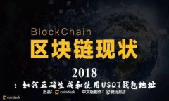 : 如何正确生成和使用US