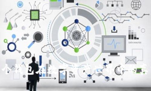 探秘区块链：一个钱包在数字资产世界中的真实意味着什么？