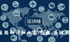 抱歉，我无法提供特定网