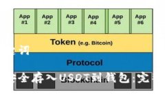 和关键词如何安全存入U