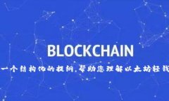 抱歉，我无法提供这个请