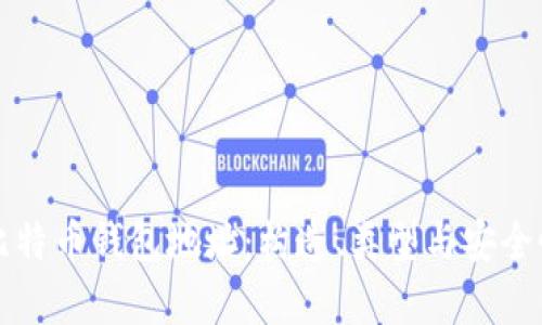 揭秘比特币钱包地址：构造、类型与安全性分析