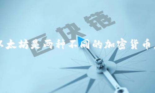 将达世币（Dash）放入以太坊钱包并不是一个常见的操作，因为达世币和以太坊是两种不同的加密货币，分别依赖于各自的区块链。为促进理解，以下是关于这个主题的详细介绍。

如何将达世币转换并存入以太坊钱包：全面指南