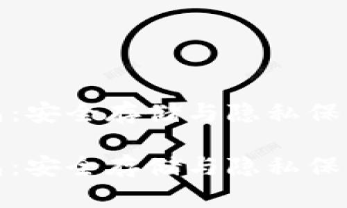 比特币纸钱包：安全存储与隐私保护的最佳选择

比特币纸钱包：安全存储与隐私保护的最佳选择