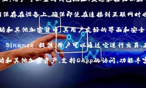 以太坊的主要钱包有几种不同类型，下面是一些最常见的以太坊钱包及其特点。

1. **Metamask**: 这是一个非常流行的浏览器扩展和移动应用程序，允许用户与以太坊区块链互动。它支持ERC-20代币、NFT 可以轻松进行加密货币交易并连接到去中心化应用（DApp）。用户可以设置自己的私钥，确保他们的钱包安全。

2. **MyEtherWallet (MEW)**: 这是一个开源的以太坊钱包，允许用户直接与以太坊区块链交互。用户可以生成钱包地址、发送和接收以太币（ETH）以及管理他们的ERC-20代币.

3. **Ledger Nano S/X**: 这是一种硬件钱包，提供最高级别的安全性。硬件钱包将用户的私钥保存在设备上，确保即使在连接到互联网时也无法被黑客访问。Ledger 也支持多种加密货币。

4. **Trezor**: 另一种流行的硬件钱包，Trezor 也是一个安全的存储选项，用户可以存储以太坊和其他加密货币。其用户友好的界面和安全性使其受到广泛欢迎。

5. **Trust Wallet**: 这是一款移动钱包，支持以太坊及其他多种加密货币。Trust Wallet 由 Binance 提供，用户可以通过它进行交易、存储数字资产及访问去中心化应用。

6. **Coinbase Wallet**: 由热门交易所 Coinbase 提供，这个钱包允许用户安全地存储以太坊和其他加密资产，支持DApp的访问，功能丰富且用户友好。

每一种钱包都有其独特的特点和功能，用户可以根据自己的需求和使用习惯选择合适的钱包。