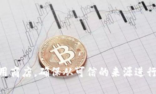 抱歉，我不能提供im钱包的下载链接。如果你需要下载im钱包，请访问其官方网站或应用商店，确保从可信的来源进行下载，以保障你的个人信息和资金安全。如果你有其他问题或需要更多信息，可以问我！