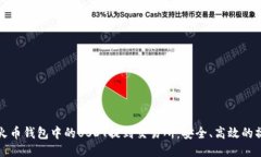 如何将火币钱包中的USDT提