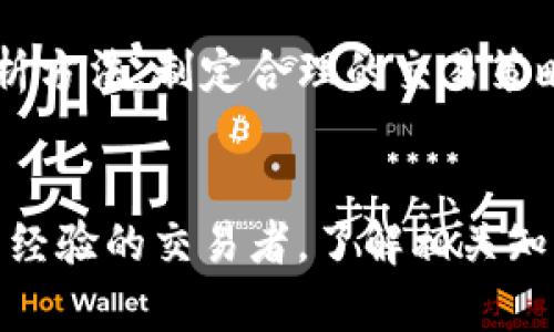   以太坊钱包兑换人民币：全面指南与实用攻略 / 
 guanjianci 以太坊, 钱包, 人民币 /guanjianci 

随着区块链技术的发展，以太坊已成为一种重要的数字资产。越来越多的人希望能够将他们的以太坊财富转化为法定货币，尤其是人民币。虽然这一过程涉及若干步骤，但只要您了解了其中的基本概念和流程，便可以顺利将以太坊兑换为人民币。本文将详细介绍以太坊钱包兑换人民币的相关知识，以及注意事项和常见问题。

1. 什么是以太坊钱包
以太坊钱包是一个存储以太坊（ETH）及其他以太坊基于ERC-20标准的代币的数字工具。以太坊钱包有多种类型，包括软件钱包、硬件钱包和纸钱包等。软件钱包可以是桌面或移动应用程序，提供了便捷的使用体验；硬件钱包则是一种物理设备，安全性更高；纸钱包是将您的私钥和公钥打印在纸上，属于离线存储的方法。

以太坊钱包的主要功能包括存储、发送和接收以太坊及其他代币。用户可以通过钱包管理他们的数字资产，同时可以直接了解资产的市场价值。这些钱包通常会生成一对密钥——公钥和私钥，其中公钥是可以公开的地址，而私钥则是用户唯一拥有的密钥，用于进行所有的交易操作。因此，安全地保管私钥至关重要。

2. 以太坊兑换人民币的步骤
兑换以太坊为人民币通常需要通过一个加密货币交易所，这些交易所允许用户在不同的数字资产之间进行交易。以下是兑换的基本步骤：

h42.1 选择合适的交易所/h4
首先，您需要选择一个信誉良好的交易所。常见的交易所包括火币网、币安、OKEx等。这些交易所支持以太坊与人民币的直接兑换。选择交易所时，要注意其安全性、提现速度、交易手续费及用户评价。

h42.2 注册账户并完成KYC/h4
在选定的交易所注册账户后，您通常需要进行身份验证（KYC），以确保符合当地的法律法规。这个过程可能需要提供身份证明文件和个人信息。通过后，您就可以开始进行交易。

h42.3 存入以太坊/h4
完成账户注册后，您需要将以太坊从您的钱包中转移到交易所。找到交易所提供的以太坊充值地址，将您的以太坊发送到这个地址，转账完成后，您可以在交易所的账户中看到您的以太坊余额。

h42.4 进行交易/h4
在账户中有足够的以太坊后，您可以选择将其兑换为人民币。在交易所的交易页面，选择交易对（ETH/CNY），然后输入您希望交易的数量。确认交易后，您的以太坊将被兑换为人民币，同时您将看到账户中相应的人民币余额。

h42.5 提现人民币/h4
最后一步是将您的人民币提现到您的银行账户。在交易所的提现页面，输入提现金额和银行信息，提交请求后，会有一定的处理时间，您将收到来自交易所的提醒，一旦处理完成，您的人民币就会打到您的账户中。

3. 兑换过程中需要注意的事项
在进行以太坊兑换人民币的过程中，存在一些潜在的风险和注意事项。

h43.1 交易所的选择/h4
选择一个合适的交易所尤为重要。市场上有很多交易所，但并不是所有的交易所都可靠。要优先考虑那些有良好口碑和用户反馈的交易所，查看它们的安全措施，如双重身份验证（2FA）、冷存储等。此外，留意其服务条款以及交易费用，这些也是影响最终收益的重要因素。

h43.2 交易手续费/h4
每次交易都会涉及手续费。相同的以太坊兑换可能在不同的交易所产生不同的费用。因此，在进行兑换前，一定要仔细查看交易费用和提现费的标准。交易手续费高的话，会直接影响到您的收益。

h43.3 市场波动/h4
数字货币市场波动很大，特别是以太坊的价格波动可能会在短时间内产生显著变化。因此，在考虑兑换时，建议关注实时价格和市场趋势，选定合适的时机进行交易。但需要注意的是，市场分析并不是一件简单的事情，也要做好忽然市场反向波动的准备。

h43.4 安全性/h4
虽然大多数主流交易所相对安全，但仍不排除安全隐患。用户要确保自己的账户启用了所有可能的安全措施，包括强密码、双重身份验证等。同时，尽量不要将大部分资金长期存放在交易所内，而是定期将其转回到安全的个人钱包中。

4. 可能出现的问题及解决方案

h44.1 如何处理提现延迟问题？/h4
有时候，提现请求可能会因为交易所的处理进度而延迟。在遇到这种情况时，用户应该首先通过交易所的客服进行查询。一般情况下，交易所会在官方网站上提供常见问题解答，具体处理时间也会在提现申请时给出。如果延迟时间超过正常范围，请及时与交易所客服沟通，并确保您的账户资料没有问题。与此同时，保持耐心，通常不会出现太大的问题。

h44.2 如果我忘记了钱包的私钥该怎么办？/h4
私钥是访问您以太坊和其他代币的唯一途径，如果忘记了私钥，则失去了对钱包的访问权限。在这种情况下，因为区块链的不可变性，无法找到或者重置私钥。因此，强烈建议用户在设置钱包时，将私钥安全存储并备份。同时，也可使用一些密码管理软件进行加密存储。但如果私钥丢失，您将无法恢复钱包中的资产。

h44.3 用于交易的身份证信息被盗怎么办？/h4
若在交易所注册时使用的身份证信息被盗，用户应立即采取措施。首先，更改与其身份证信息相关的所有账户密码；如果可能的话，联系交易所更换账户信息；同时，将可能存在的风险降到最低。在这种情况下，也可以考虑联系当地的法律部门，寻求专业协助。为了避免这类情况，建议用户选择安全保障机制完善的交易所。

h44.4 如何选择合适的时机进行交易？/h4
在选择合适时机进行交易时，可以关注市场技术分析、新闻动态和宏观经济情况等因素。通过在不同时间段进行观察，了解价格的历史走势，结合短线和长线的分析方法，制定合理的交易策略。网络上也有不少交易者和分析师会发布相关的市场分析，用户可参考这些信息，但最终决策还是要基于自己的判断和风险承受能力。

总结
以太坊钱包兑换人民币虽然需要经历一些技术性流程，但只要认真对待，合理选择交易所，并注意安全措施，就能够顺利完成交易。无论您是刚入门的用户，还是有经验的交易者，了解相关知识都是必要的。希望本文能够为您提供有价值的参考与指导，让您的以太坊交易更加顺畅安全。