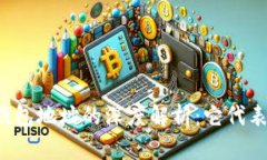 区块链钱包地址的深度解