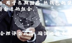 如何安全使用比特币冷钱